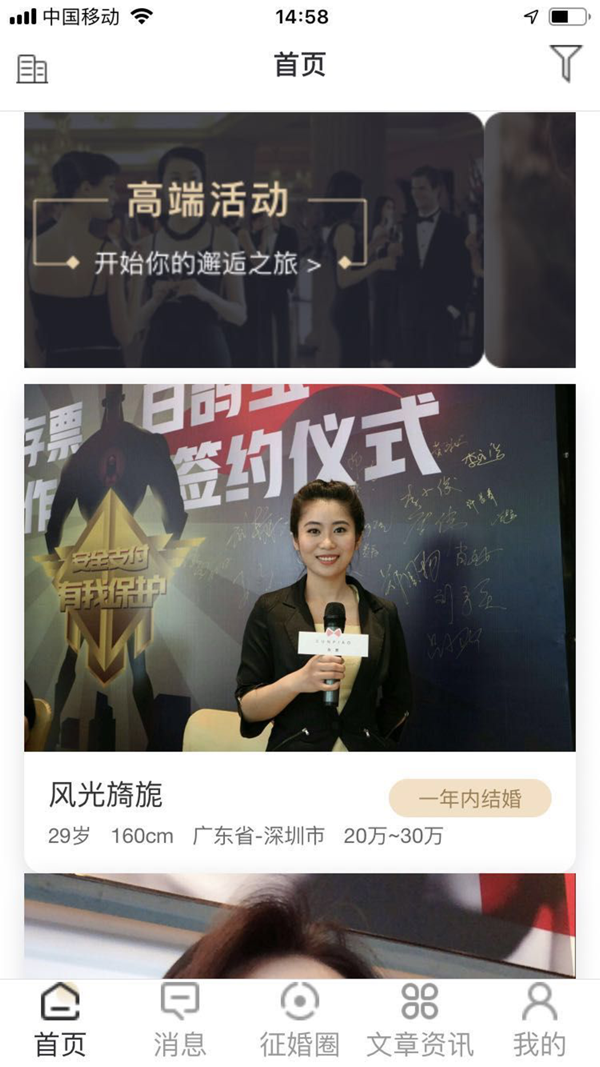 钻石婚恋安卓版