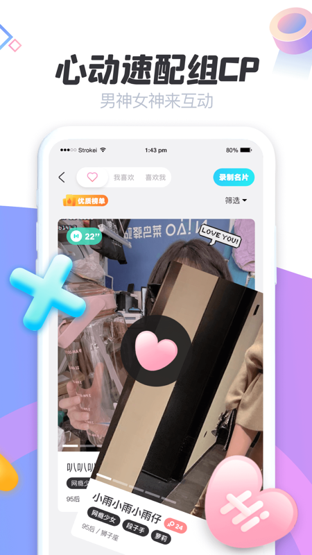 声递iOS版