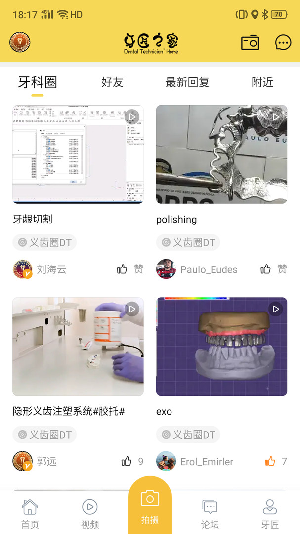 牙匠之家安卓版