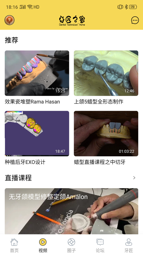 牙匠之家安卓版