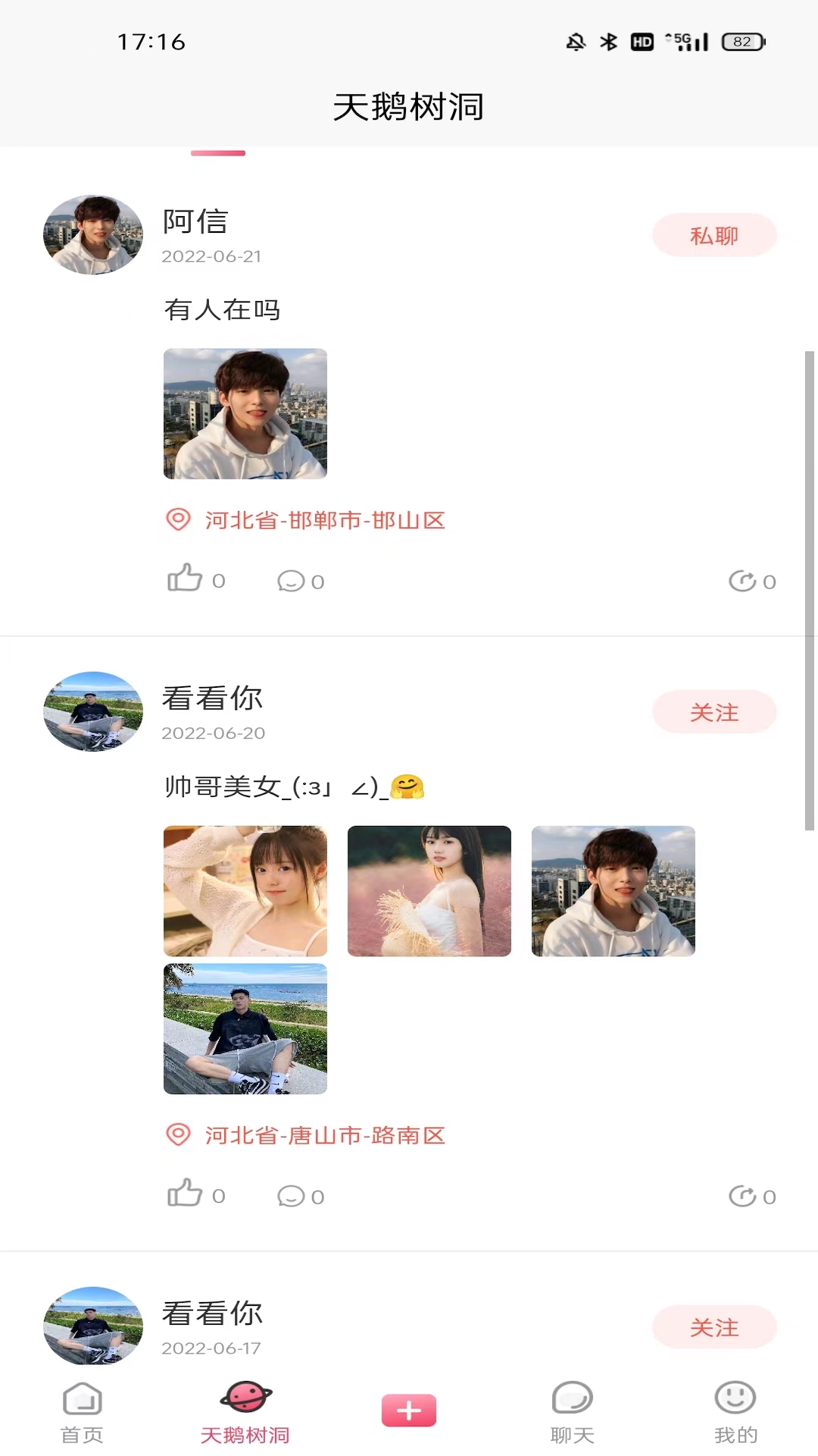 恋鹅交友安卓版