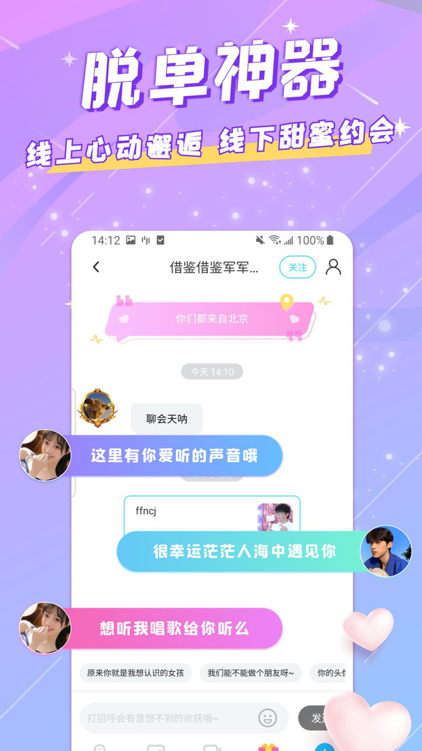 开黑语音安卓版