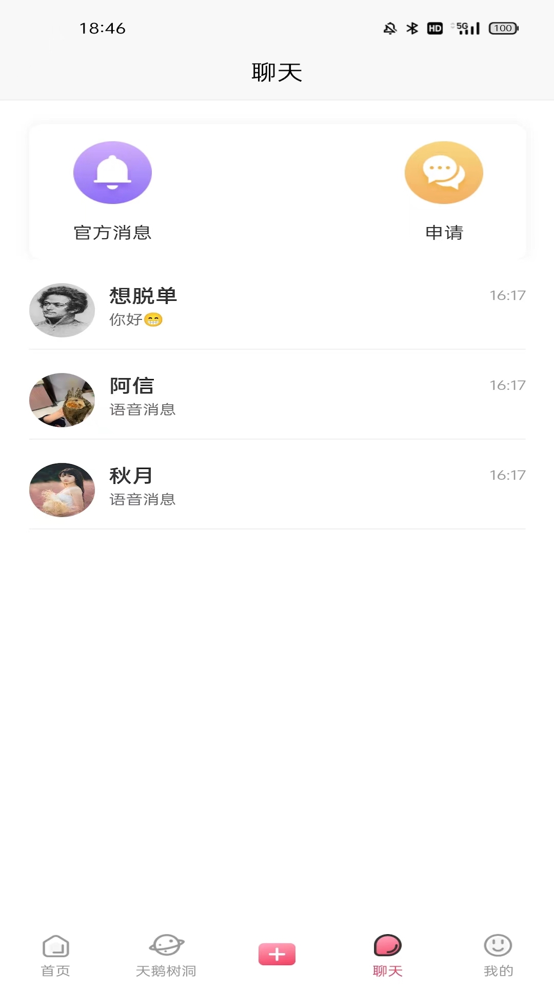 恋鹅交友安卓版