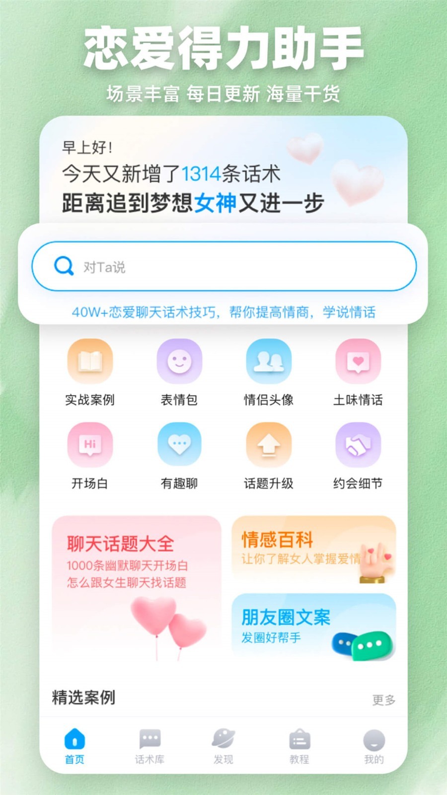 爱帮主安卓版