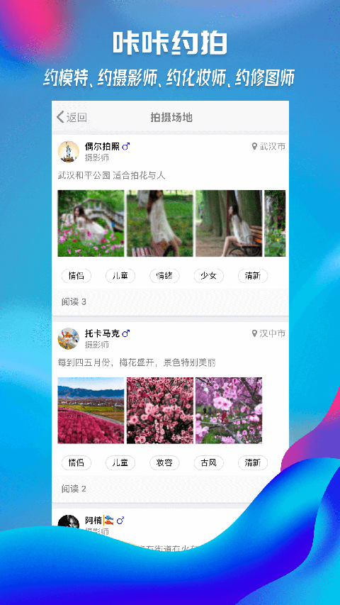 咔咔约拍安卓版