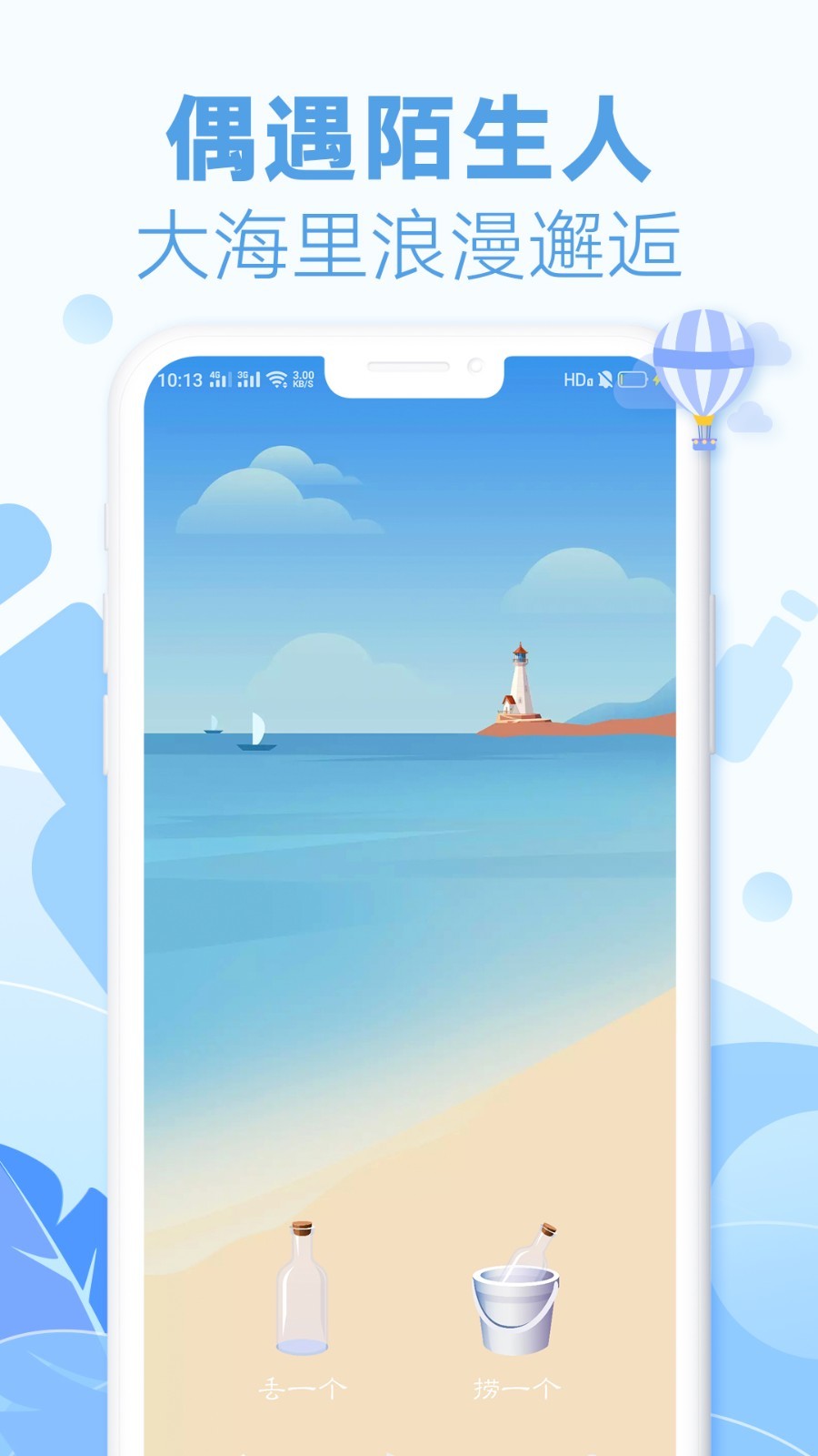 耳语漂流瓶安卓版