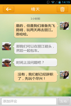约伴安卓版