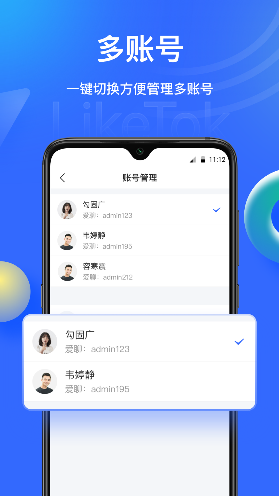 LikeTok安卓版