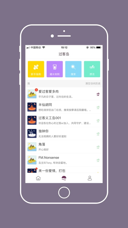 过客app iOS版