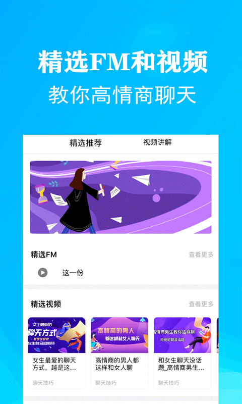 聊天小助手安卓版