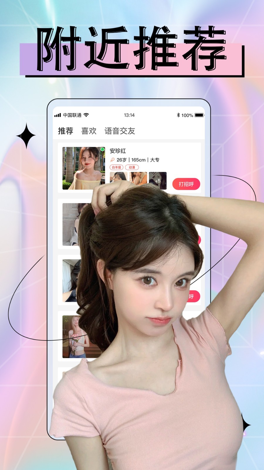 附近欢聊单身约见安卓版