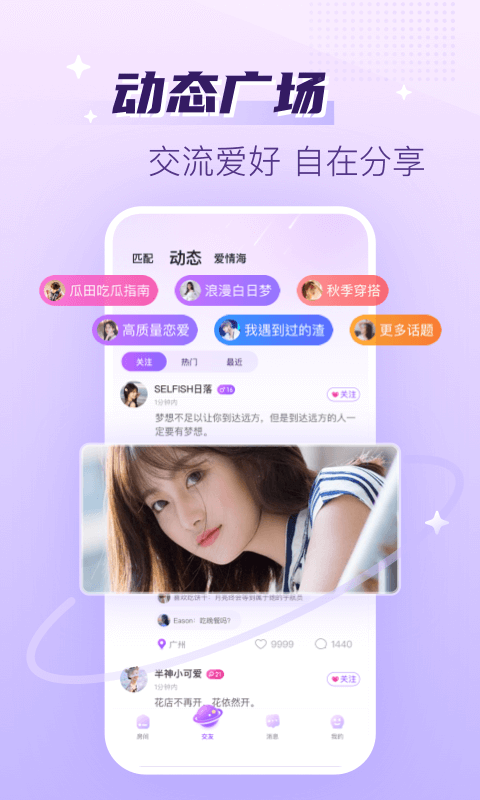 声吧语音聊天交友安卓版