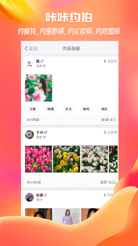 咔咔约拍安卓版