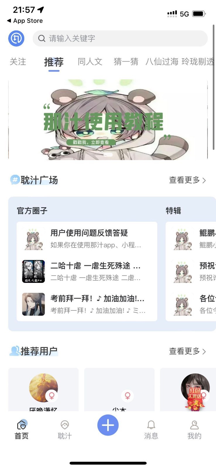 原耽安卓版