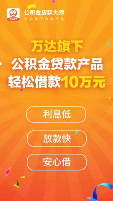 公积金贷款大师