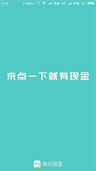 来点现金