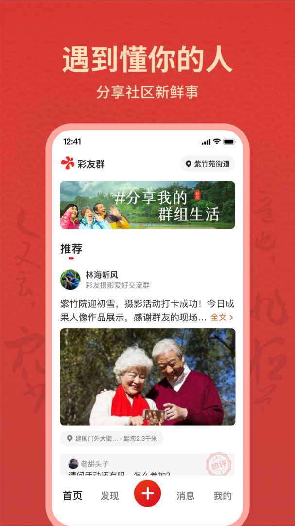 彩友群安卓版