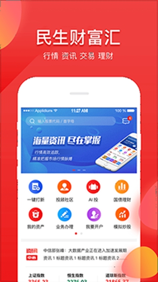 民生财富