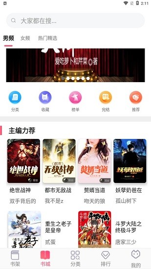阅民小说阅读器