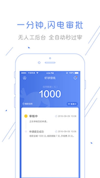 虾球借钱