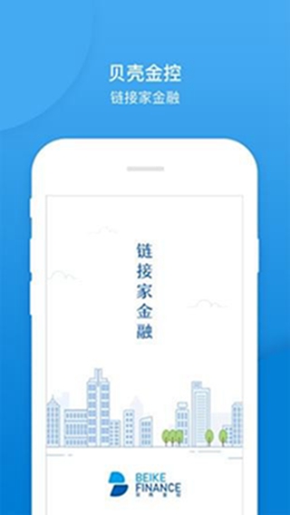 贝壳金服
