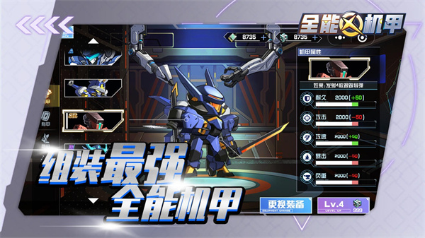 全能机甲内置菜单破解版2022