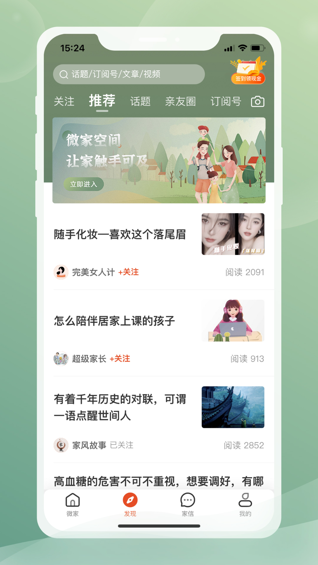 微家欢聚安卓版