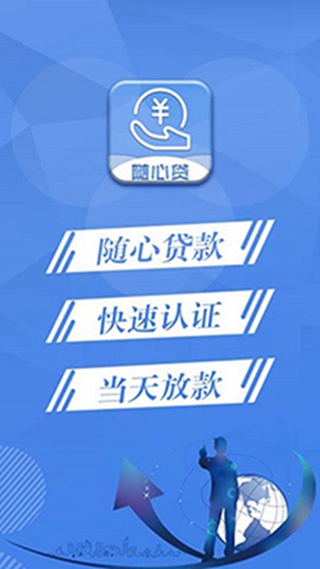 随心贷款