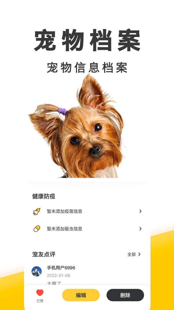 有只宠物安卓版