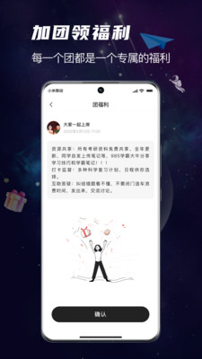 团宇宙安卓版