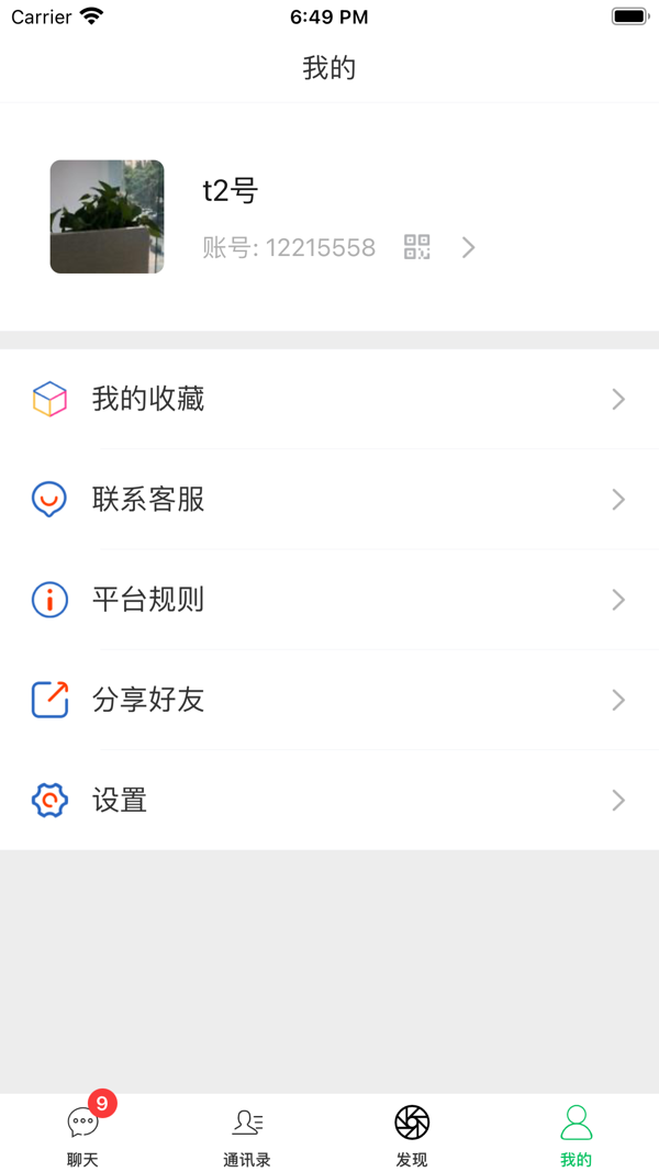 蚁聊iOS版