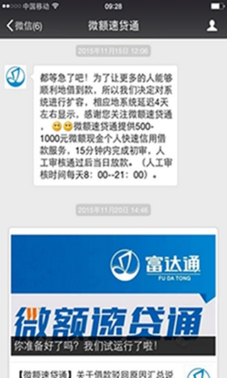 速贷通