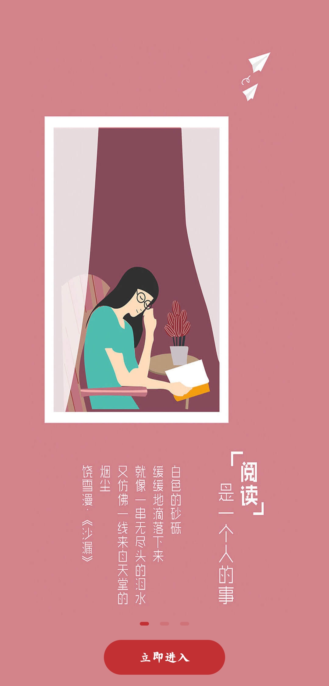 疯狂阅读红色版