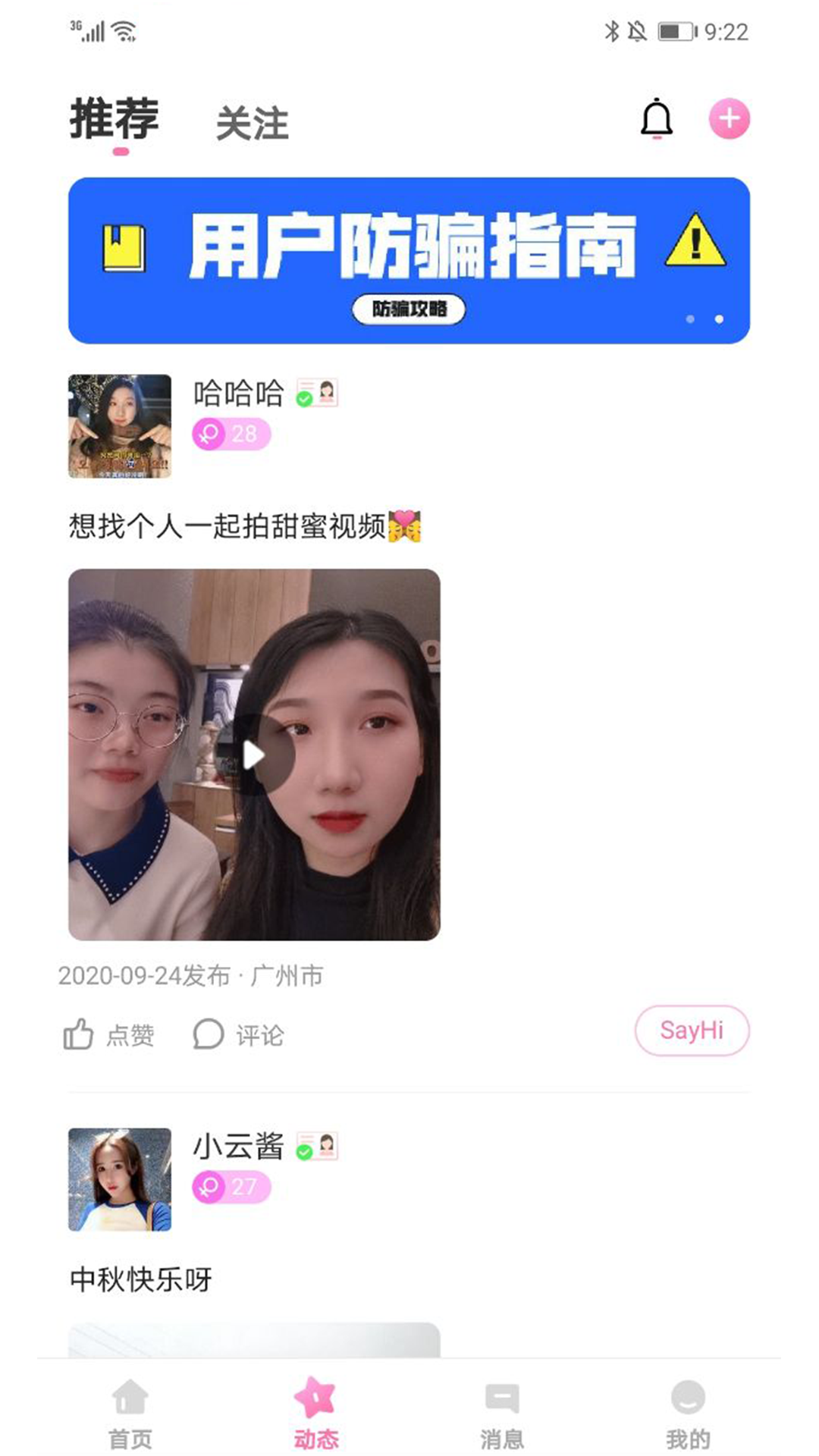 找个伴安卓版