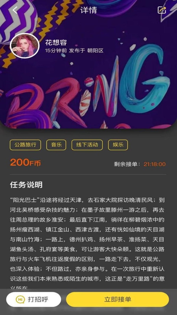 Infunn iOS版