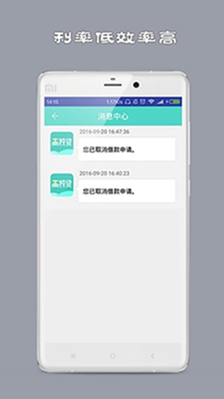 高校贷