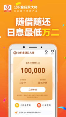 公积金贷款大师