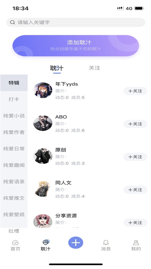 那汁iOS版