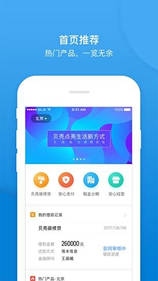 贝壳金服