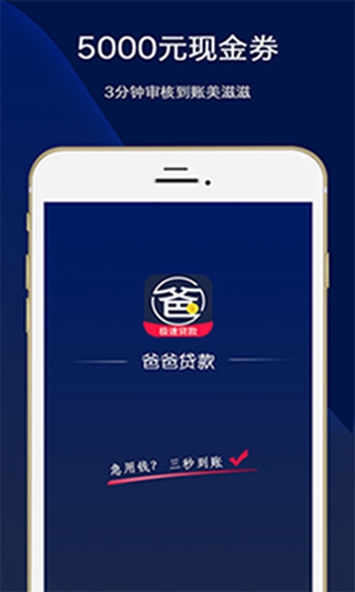 爸爸贷款