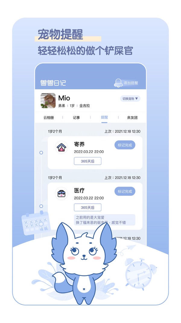 兽兽日记iOS版