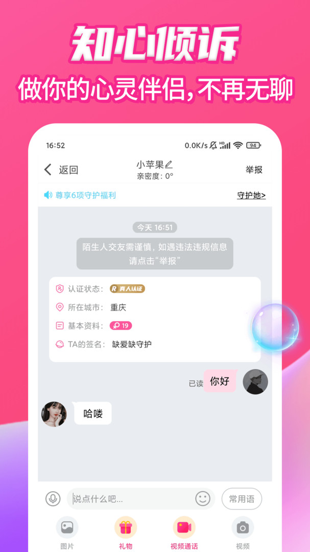 附近爱么视频交友安卓版