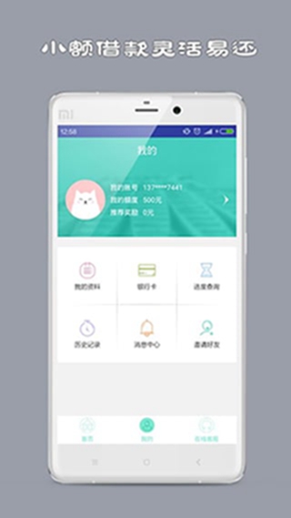 高校贷