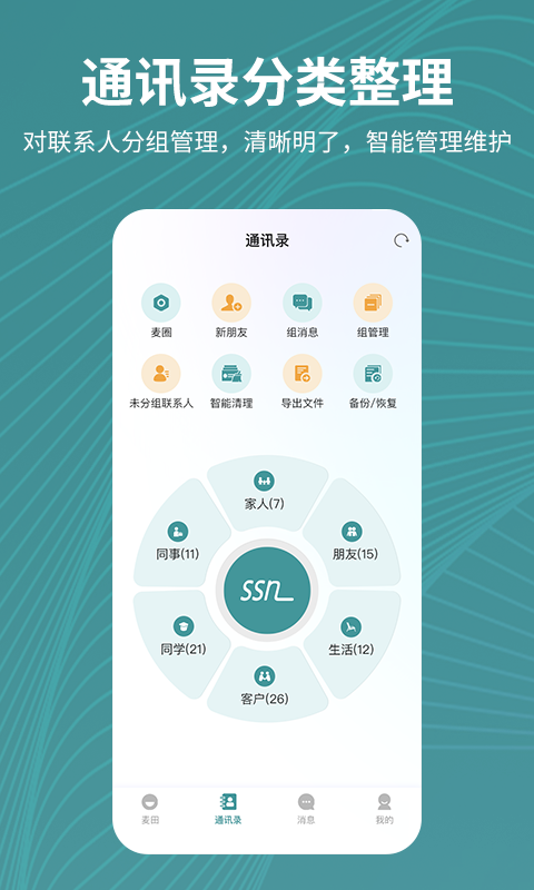SSN安卓版