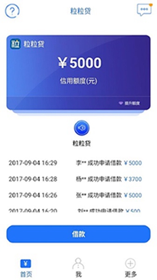 粒粒贷