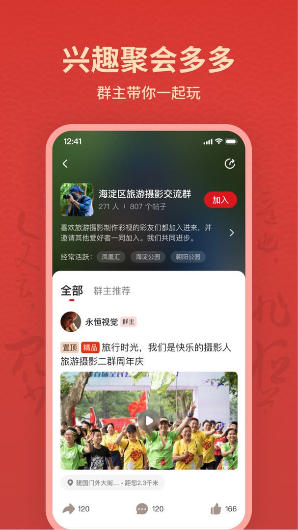 彩友群安卓版