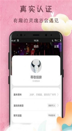 附近约会邂逅安卓版
