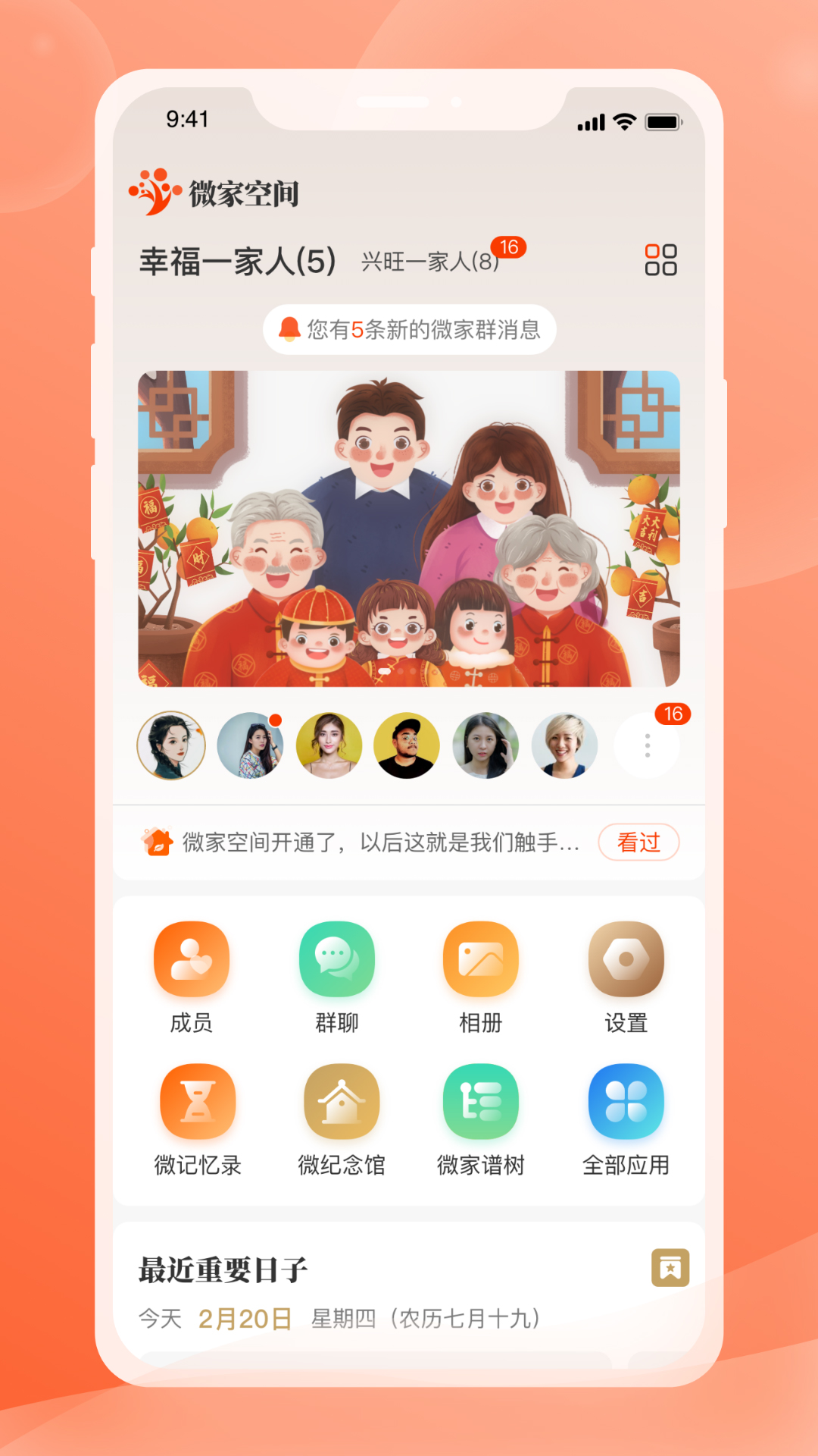 微家欢聚安卓版