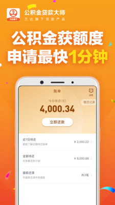 公积金贷款大师