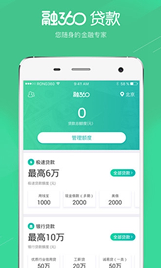 融360贷款